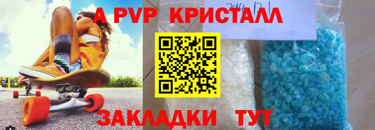 A-PVP Crystall Ижевск