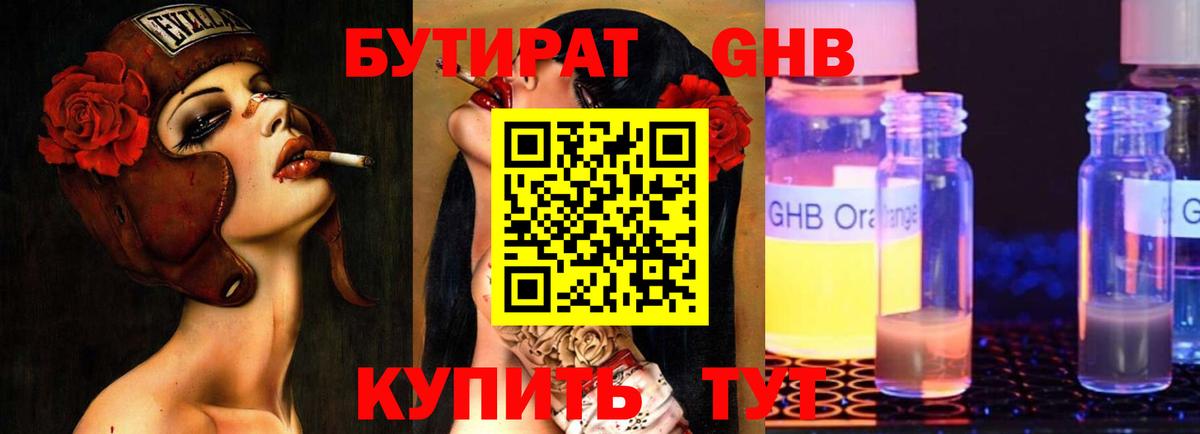 Ижевск  БУТИРАТ  Вход с VPN  Бутират бутик 