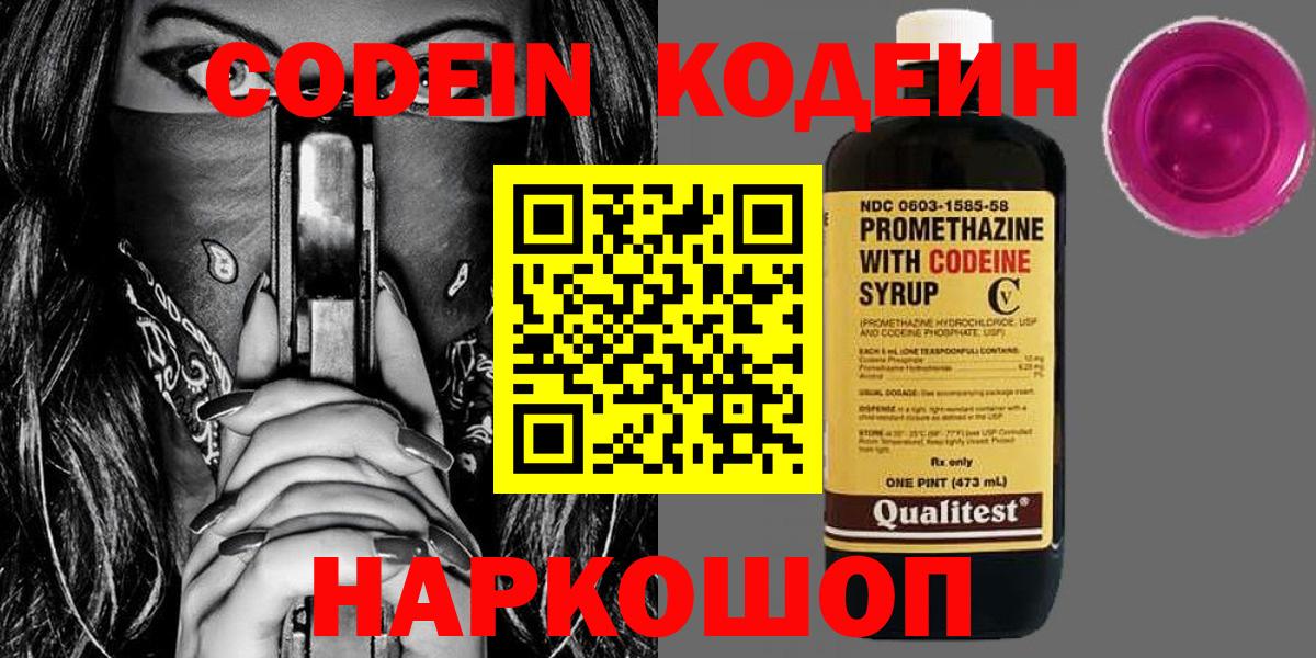 Codein напиток Lean (лин)  Вход с VPN  Кодеиновый сироп Lean напиток Lean (лин)  Ижевск 