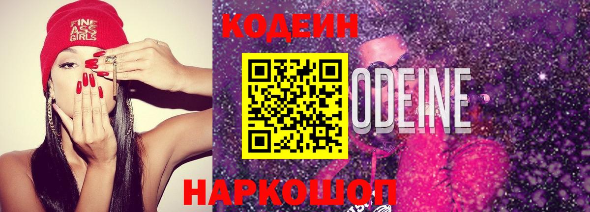 Кодеин напиток Lean (лин) Ижевск