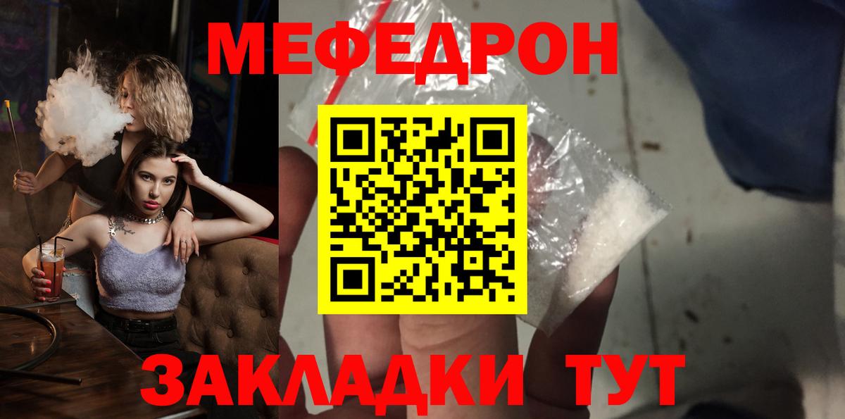 Мефедрон мяу мяу  Вход с VPN  Меф мяу мяу  купить наркотик  Ижевск  Мефедрон  МЕФ 