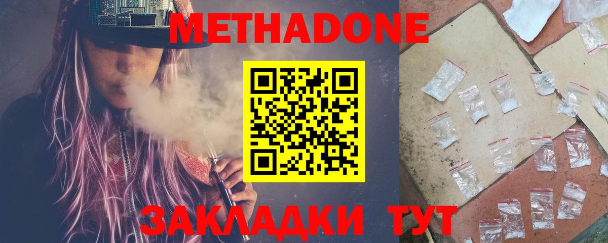 МЕТАДОН белоснежный  Вход с VPN  сайты даркнета Telegram  Ижевск 