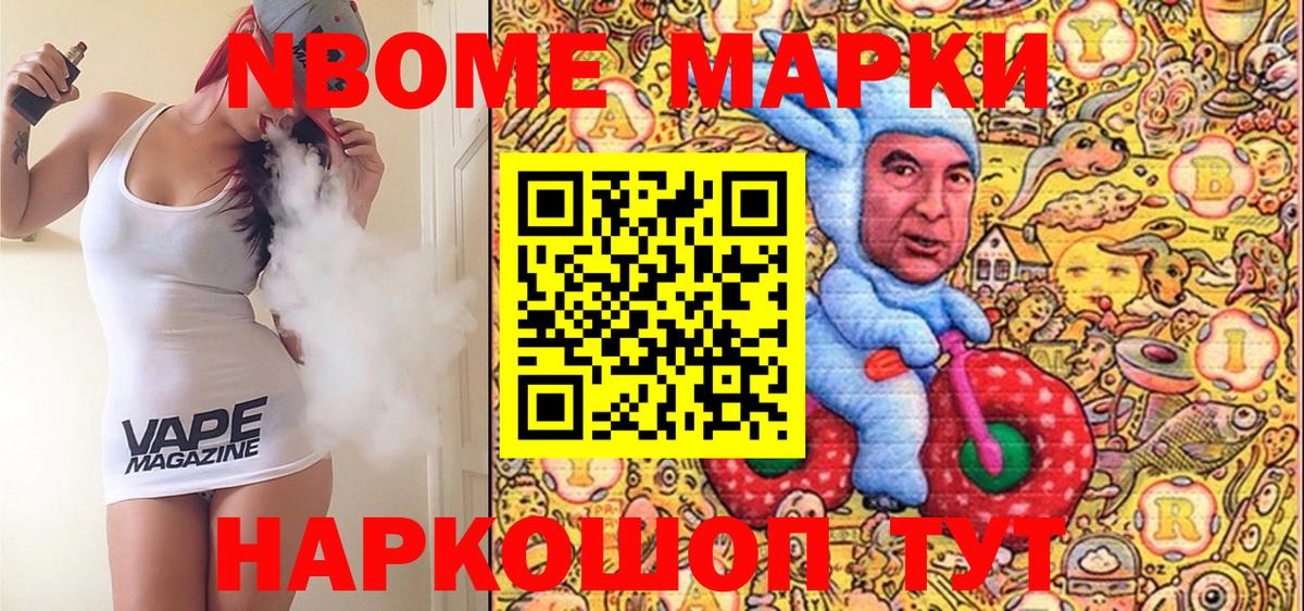 Марки 25I-NBOMe 1,8мг Ижевск